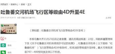新疆最新消息爆料新闻,揭秘神秘事件背后的真相