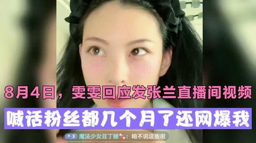 兰姐黑粉爆料视频播放在线观看,揭秘背后真相,在线观看全程回顾 第2张 兰姐黑粉爆料视频播放在线观看,揭秘背后真相,在线观看全程回顾 第2张