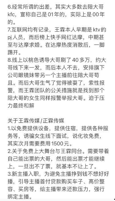 王霖最新爆料,揭秘娱乐圈惊人内幕 第3张 王霖最新爆料,揭秘娱乐圈惊人内幕 第3张