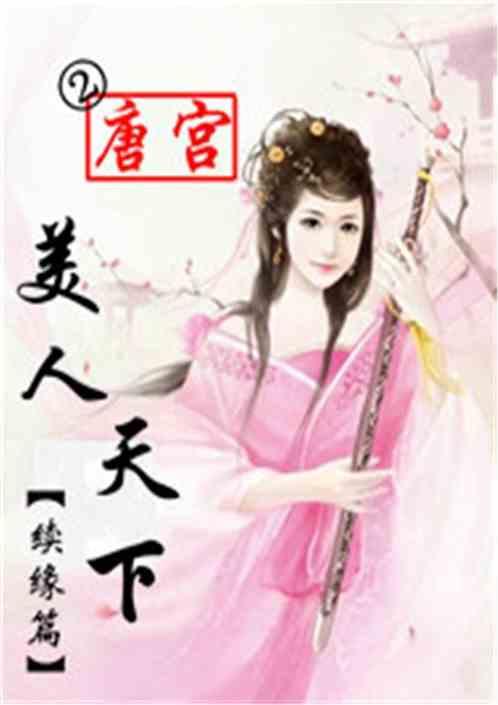 唐十八吃瓜小说免费全集 第2张 唐十八吃瓜小说免费全集 第2张