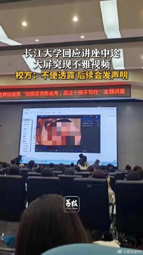 长江大学爆料事件视频播放,视频揭露惊人真相 第2张 长江大学爆料事件视频播放,视频揭露惊人真相 第2张