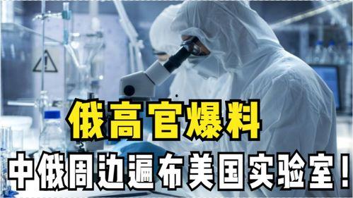 俄国爆料美国实验视频,俄国曝光震撼视频引发全球关注 第3张 俄国爆料美国实验视频,俄国曝光震撼视频引发全球关注 第3张