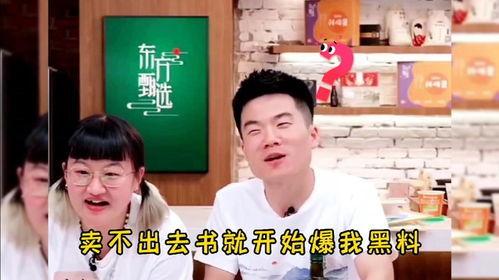 东方小孙爆料董宇辉视频,揭秘背后故事 第2张 东方小孙爆料董宇辉视频,揭秘背后故事 第2张