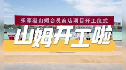 张家港今日爆料,聚焦热点事件,揭秘幕后真相 第2张 张家港今日爆料,聚焦热点事件,揭秘幕后真相 第2张