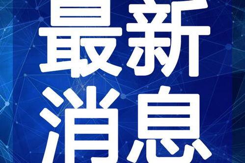 长春超市爆料案件视频最新,惊人内幕揭露！