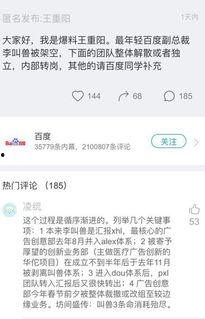百度回应副总裁爆料视频,官方回应揭露真相” 第2张 百度回应副总裁爆料视频,官方回应揭露真相” 第2张