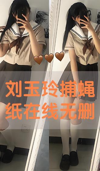 捕蝇纸在线观看刘玉玲,刘玉玲演绎惊悚悬疑,在线观看揭秘人性黑暗面 第2张 捕蝇纸在线观看刘玉玲,刘玉玲演绎惊悚悬疑,在线观看揭秘人性黑暗面 第2张