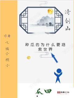 吃瓜心语小说免费阅读,揭秘小说中的甜蜜与苦涩 第2张 吃瓜心语小说免费阅读,揭秘小说中的甜蜜与苦涩 第2张