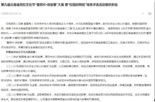 云南省高校爆料事件最新,真相与反思交织的校园风云 第2张 云南省高校爆料事件最新,真相与反思交织的校园风云 第2张