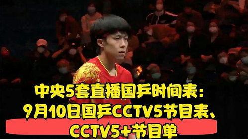 中央五套直播在线观看,实时精彩赛事，一键在线观看