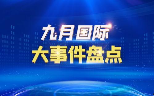 中国新闻天天爆料大事件,聚焦大事件,解码时代脉搏 第3张 中国新闻天天爆料大事件,聚焦大事件,解码时代脉搏 第3张