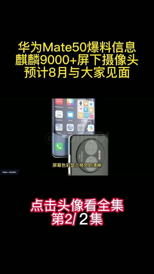 华为爆料视频下载,新一代旗舰手机技术前瞻 第3张 华为爆料视频下载,新一代旗舰手机技术前瞻 第3张