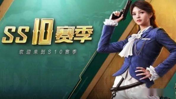 吃鸡ss10赛季最新爆料,神秘武器登场,战术玩法再升级! 第2张 吃鸡ss10赛季最新爆料,神秘武器登场,战术玩法再升级! 第2张