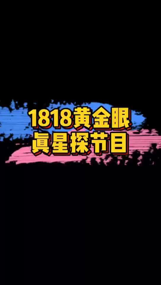 黄金眼新闻爆料,揭秘惊天大案背后惊人内幕
