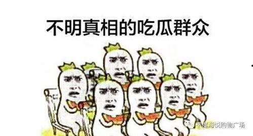 吃瓜群众免费吃瓜群,揭秘“吃瓜群众免费吃瓜群”的神秘魅力 第3张 吃瓜群众免费吃瓜群,揭秘“吃瓜群众免费吃瓜群”的神秘魅力 第3张