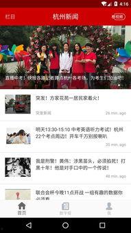 杭州新闻爆料节目叫啥来着,揭秘真相，传递正义