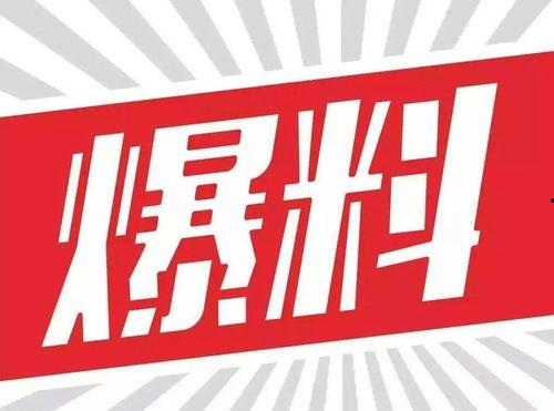 新闻爆料长沙找哪家最快,哪家机构最快响应? 第3张 新闻爆料长沙找哪家最快,哪家机构最快响应? 第3张