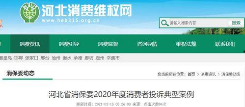 河北新闻投诉爆料热线是多少,[热线电话]！”  第2张