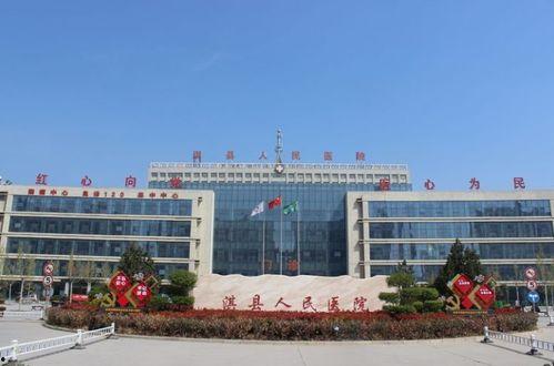 淇县人民医院爆料信息最新,揭秘医院改革与发展新篇章