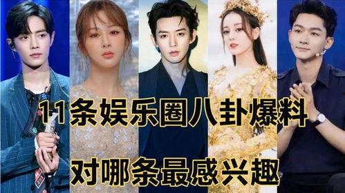 娱乐圈爆料的八卦,明星背后的惊人真相！