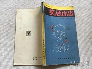 笑话百出全集在线观看,笑话百出全集在线观看,欢乐无限 第3张 笑话百出全集在线观看,笑话百出全集在线观看,欢乐无限 第3张
