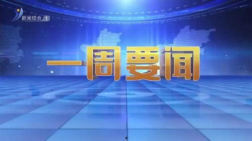 威海最新爆料新闻直播今天,直播聚焦城市热点事件追踪 第2张 威海最新爆料新闻直播今天,直播聚焦城市热点事件追踪 第2张