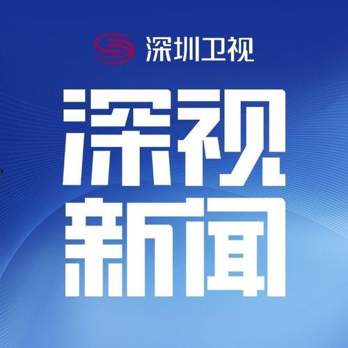 深圳社会新闻爆料电话,紧急爆料!深圳社会新闻热线直击最新动态 第3张 深圳社会新闻爆料电话,紧急爆料!深圳社会新闻热线直击最新动态 第3张