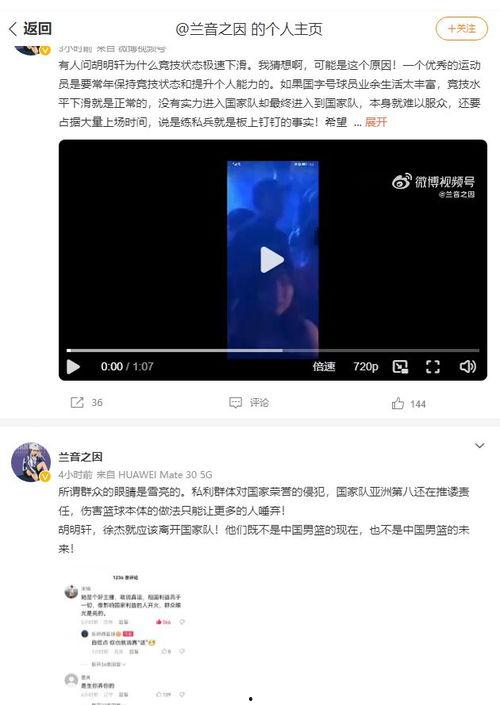 记者爆料徐杰视频,记者爆料背后的真相与争议  第3张