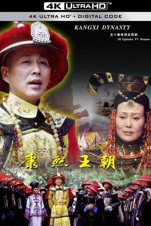 电视剧康熙王朝全集在线观看,揭秘帝王传奇,全集在线观看 第3张 电视剧康熙王朝全集在线观看,揭秘帝王传奇,全集在线观看 第3张