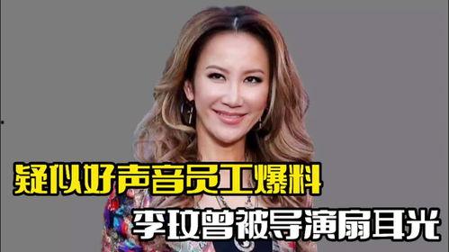 员工爆料李玟被打视频大全,真相与争议并存