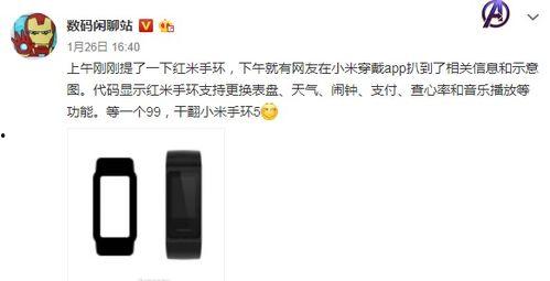 红米手环最新爆料消息,颠覆传统，智能穿戴新篇章即将开启