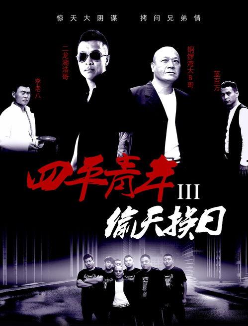 偷天换日粤语在线观看,揭秘金融巨骗的惊心动魄对决！