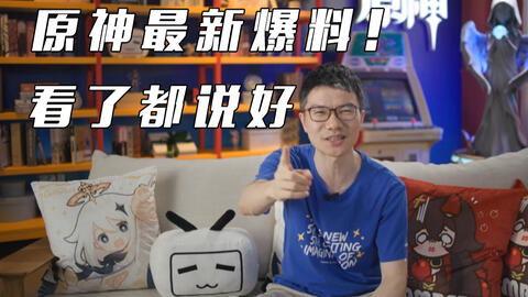 原神新闻爆料在哪里看到,揭秘神秘地点,探寻游戏世界新篇章 第2张 原神新闻爆料在哪里看到,揭秘神秘地点,探寻游戏世界新篇章 第2张