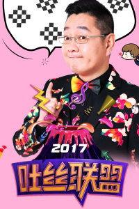 吐丝联盟在线观看-,网络直播的青春盛宴