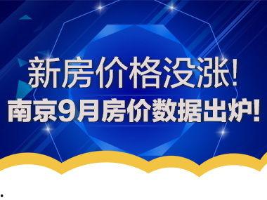 南京地产爆料最新消息,揭秘新盘开盘及市场走势！