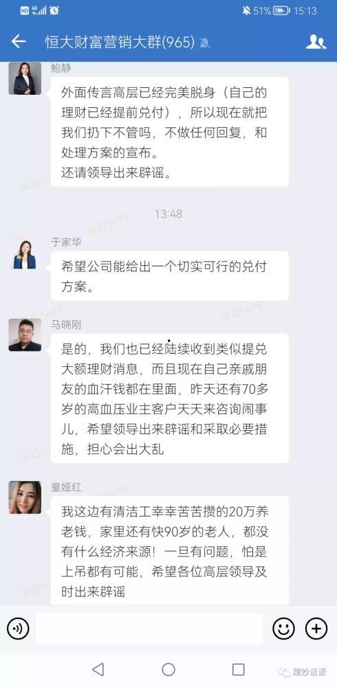 恒大内部员工最新爆料,揭秘恒大集团真实困境与未来走向  第3张