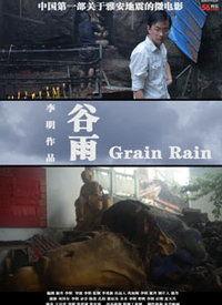 谷雨在线观看,探索自然之美，感受生命律动