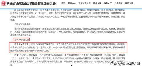 西安新地铁爆料视频最新,未来交通新篇章，畅享便捷出行体验  第3张