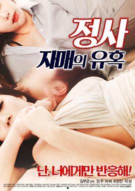 小姨子的诱惑在线观看,一场禁忌的激情纠葛  第2张