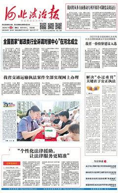 湖南法治新闻爆料网官网,聚焦法治热点，守护公平正义  第3张
