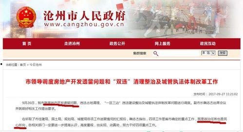 沧州最新爆料消息,揭秘城市新动态与热点事件  第2张