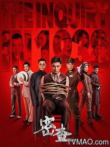 密查在线观看完整版