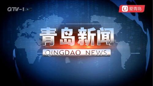 青岛新闻爆料热线电话