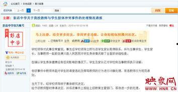 学校爆料视频真实吗 第2张 学校爆料视频真实吗 第2张