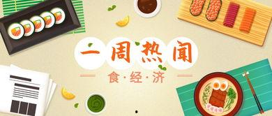 食品行业新闻爆料  第2张