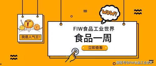 食品行业新闻爆料  第3张