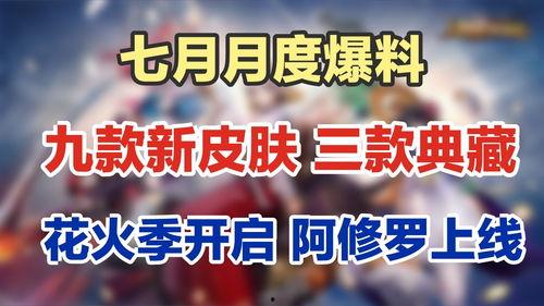 平安京微博最新爆料,神秘角色即将登场，游戏内容再升级！  第2张