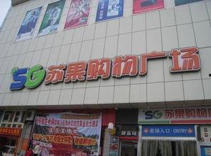 淮南苏果超市最新爆料,揭秘神秘优惠与新品上市  第2张