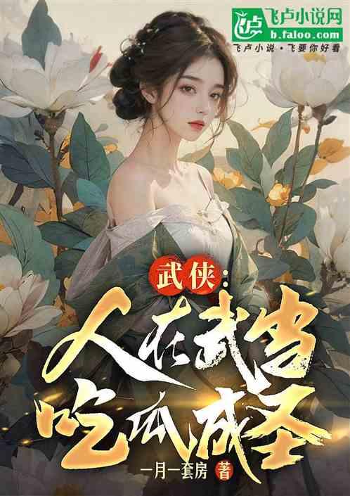 娱乐圈文里的吃瓜人小说,吃瓜群众的甜蜜复仇记  第2张