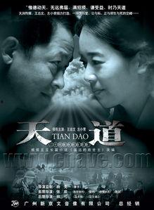 天道电视剧在线观看,探寻人生真谛，共赴心灵之旅  第2张